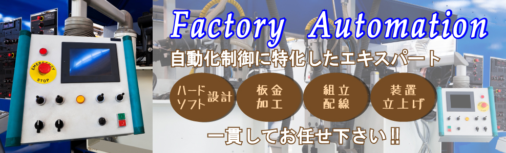 岡山にて自動化制御の電気設計、板金加工、制御盤製作なら大興電業